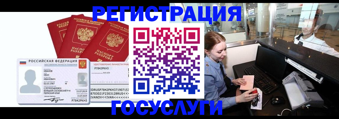временная регистрация недорого в Ленинградской области