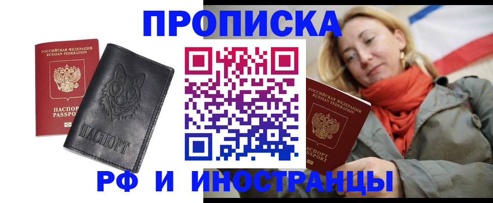 прописка в Ленинградской области